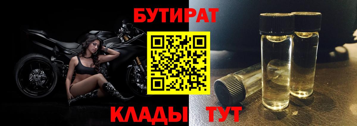 Бутират бутандиол Новодвинск