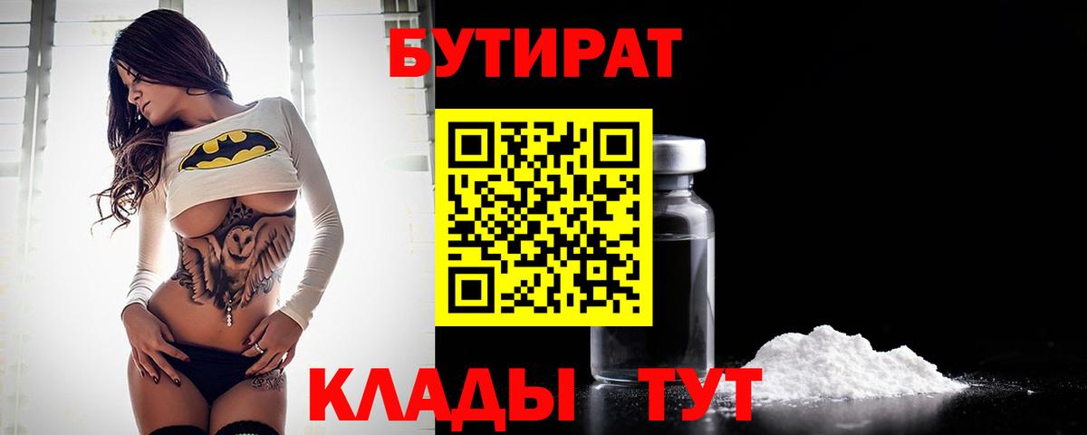 Бутират вода  Бутират  Новодвинск  Вход с VPN 