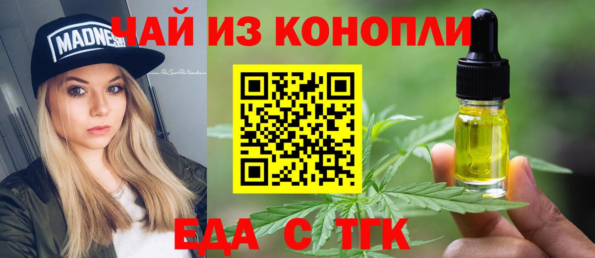 Новодвинск  Еда ТГК марихуана  Вход с VPN 