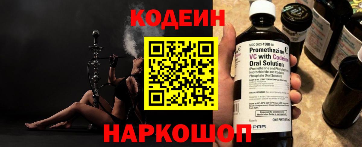 Кодеиновый сироп Lean напиток Lean (лин) Новодвинск