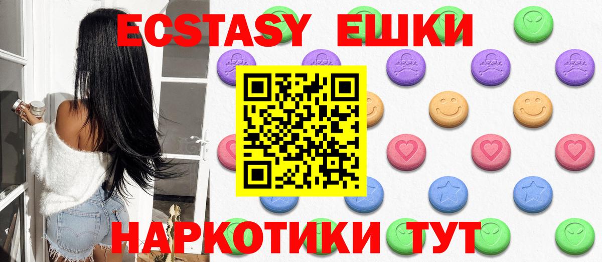 Новодвинск  ЭКСТАЗИ  наркотики  Вход с VPN  Ecstasy 250 мг  Экстази Cube 