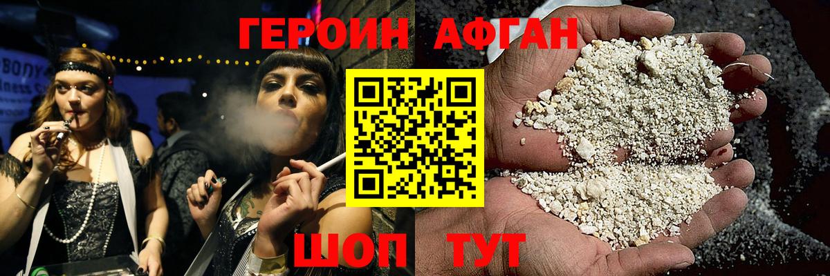 ГЕРОИН VHQ Новодвинск