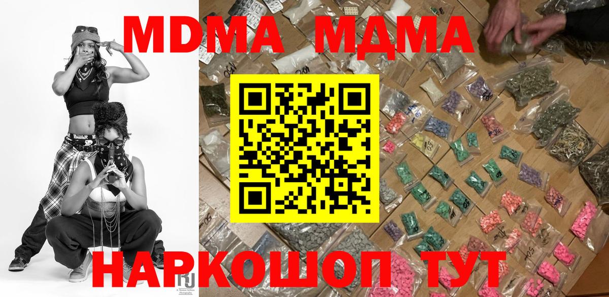 MDMA молли  Вход с VPN  Новодвинск 