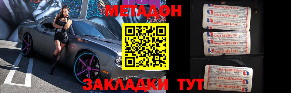 МЕТАДОН кристалл  Вход с VPN  Новодвинск  МЕТАДОН белоснежный 