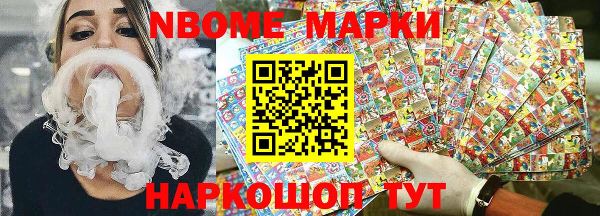 Марки 25I-NBOMe 1,5мг  Вход с VPN  Марки 25I-NBOMe 1,5мг  Новодвинск 