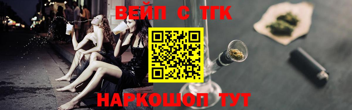 ТГК концентрат  Вход с VPN  Новодвинск  ТГК вейп с тгк 